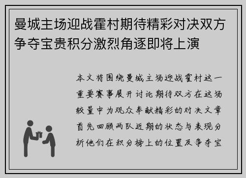 曼城主场迎战霍村期待精彩对决双方争夺宝贵积分激烈角逐即将上演